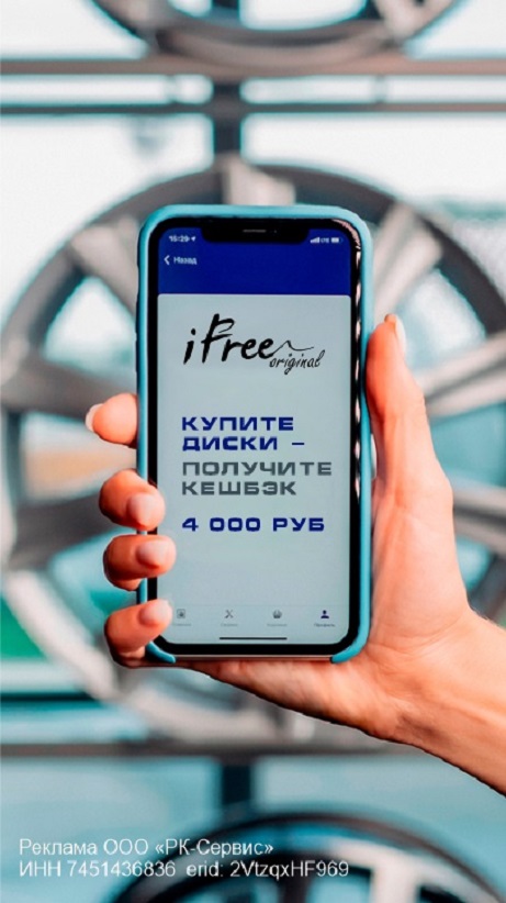 4000 причин выбрать iFree