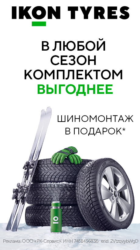 Акция от IkonTyres