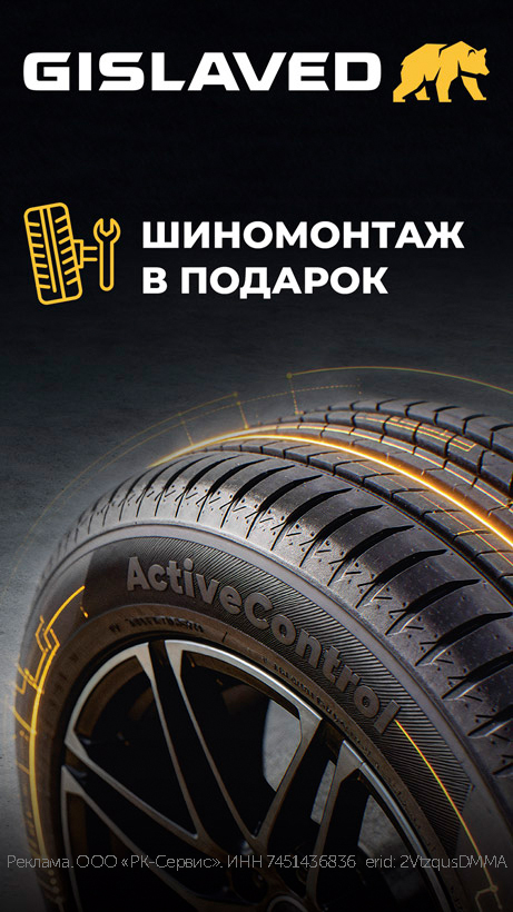 Акция от Gislaved