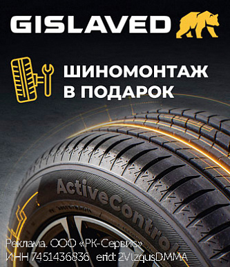 Акция от Gislaved