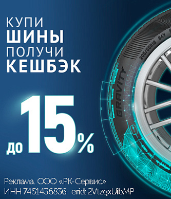 Кешбэк от Cordiant